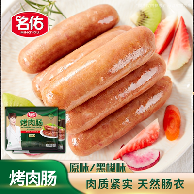 名佑烤肉肠烤肠香肠优质早餐热狗三明治速食