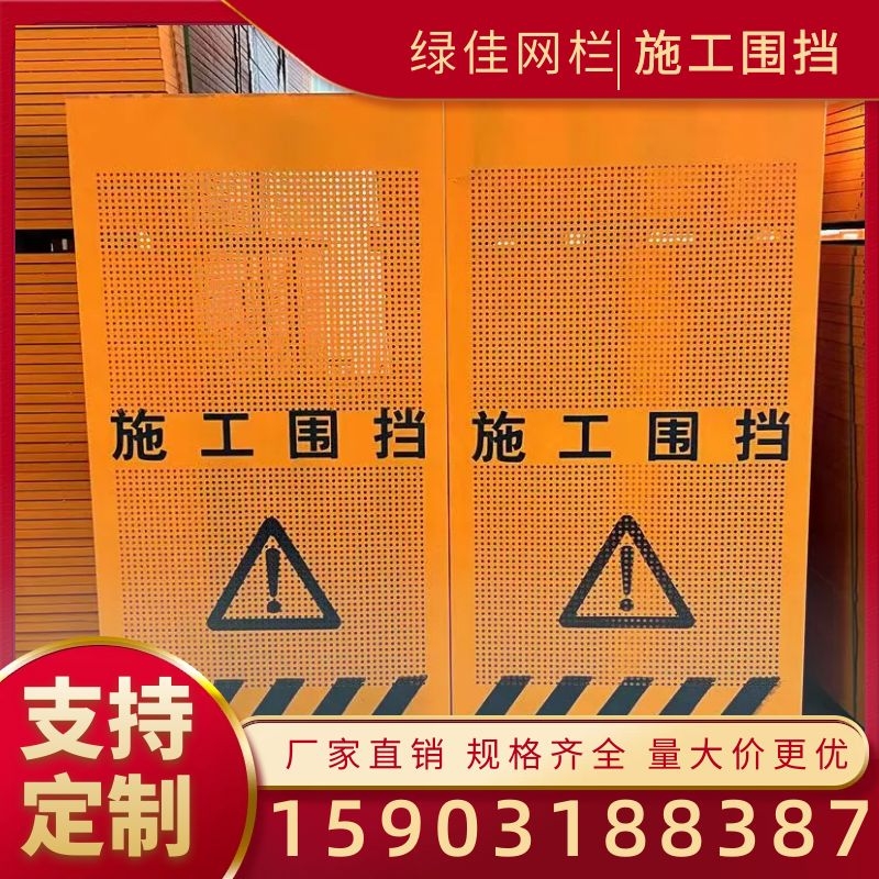 道路施工围挡维修临时隔离挡板移动冲孔围挡防护铁板市政工地围挡-封面