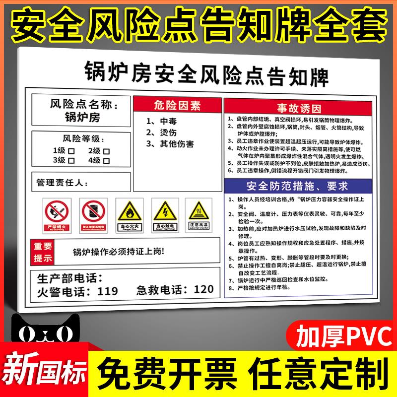 锅炉房安全风险点告知牌配电房当心机械伤害车间工厂工地叉车钻床仓库行车岗位危险源警示标识标志牌定制定做
