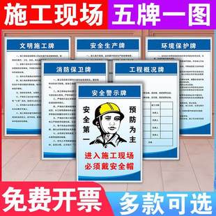 建筑工地施工制度牌现场五牌一图八大员岗位职责项目部安全生产文明施工消防保卫环境保护工程概括平面布置图
