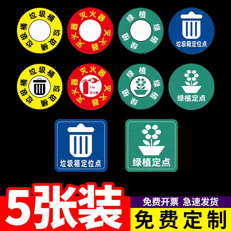 农行地面标识贴6S定位贴标签牌子绿植花盆灭火器垃圾桶箱定点地贴标示5S贴磨砂耐磨贴地贴圆形办公管理标志牌