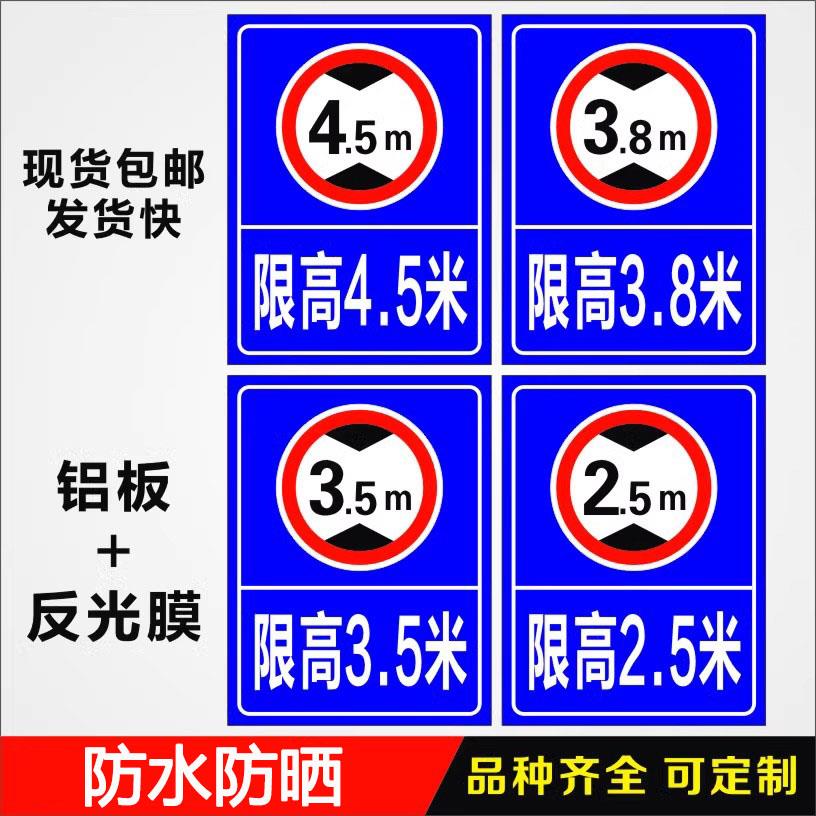 交通标志牌道路指示标识牌限高4.5米3米铝板反光标志反光限高定制