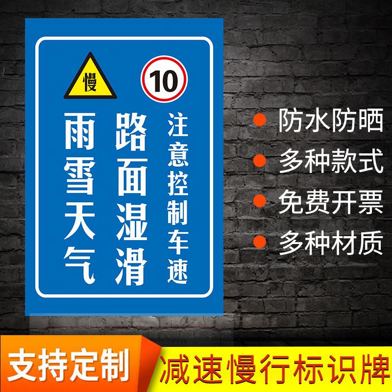 雨雪天气路面湿滑注意控制车速减速慢行标识牌提示牌警示牌铝板反光户外道路交通告示牌挂牌定制