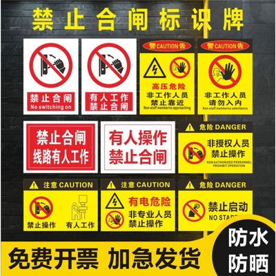 禁止合闸有人工作电力安全标识牌有电危险停电设备维修标示牌警示线路维修中非专业人员禁止操作标志提示定制