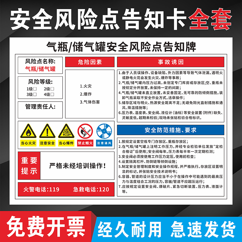 气瓶使用安全风险点告知牌储气罐风险告知牌气瓶危险源预防措施标识牌指示标志警告提示牌铝板PVC警示牌定制