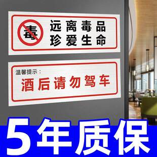 禁毒标识牌贴纸宣传标志指示牌墙贴标语珍爱关爱生命远离毒品标签温馨提示警示告知标牌定制禁止严禁警告标示