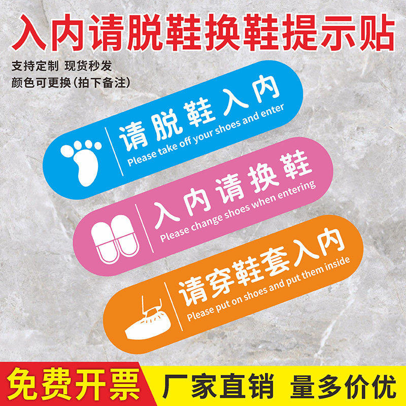 入内请换鞋脱鞋温馨提示地贴美容院汗蒸馆舞蹈室洗浴房进门换鞋标示牌无尘车间室内穿鞋套入内鞋子放置区地贴,文具电教/文化用品/商务用品,标志牌/提示牌/付款码,淘宝优惠券,粉丝福利购,淘宝优惠卷