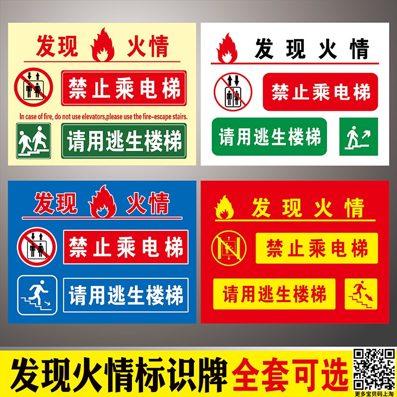 发现火情火灾禁止请勿乘坐电梯标识请使用逃生楼梯提示牌发生火灾时禁止乘电梯请按火警铃消防安全警示牌贴纸