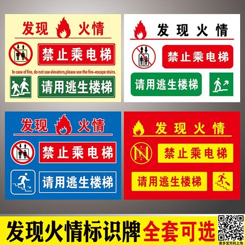 发现火情火灾禁止请勿乘坐电梯标识请使用逃生楼梯提示牌发生火灾时禁止乘电梯请按火警铃消防安全警示牌贴纸