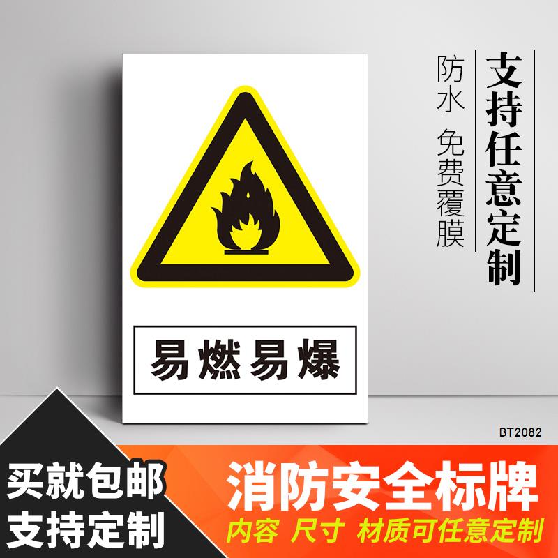 易燃易爆禁止吸烟严禁烟火攀爬标志牌当心触电注意有电危险品标志灭火器消防栓安全标识仓库生产重地非请进入
