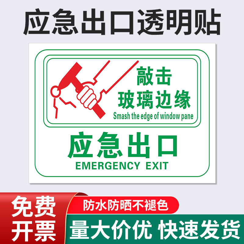 校车标识牌应急安全出口安全锤操作敲击玻璃边缘破窗器客车标牌指示牌提示牌标示牌定做标识贴标志牌贴纸定制