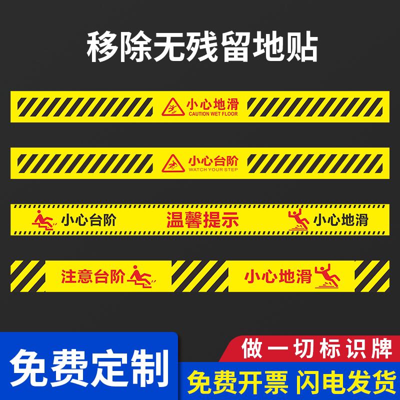小心台阶地滑地贴一米线温馨提示牌贴纸注意脚下当心门槛当心碰头玻璃推拉门贴卫生洗手间指示牌地贴广告定制