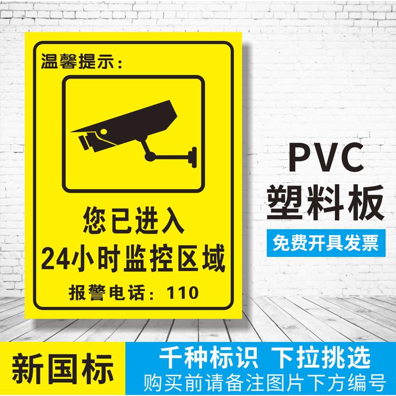 视频监控警示牌24小时视频监控区域提示牌标志牌你已进入监控区域警示标识内有监控警示牌标语墙贴定做PVC板