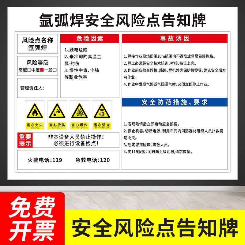 安全风险点告知牌 模具维修带锯机氩弧焊充电桩机修工岗位危险源告知卡岗位操作危险标识贴标志警示牌提示牌