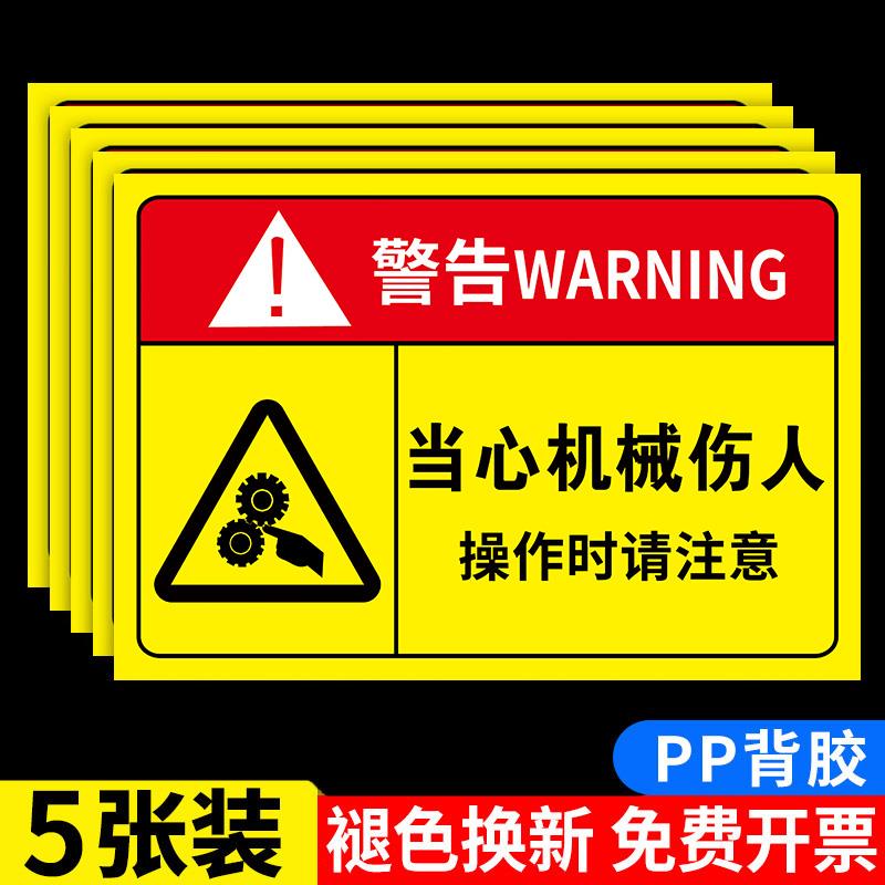 当心机械伤人标识牌贴纸车间生产机器安全标识牌当心触电夹手小心机械伤手提示警告标志标签警示告知牌