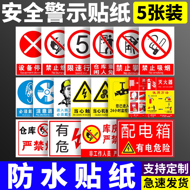 消防标识标牌安全生产警示贴标志警告危险标语禁止吸烟仓库工厂标示建筑施工工地贴纸电力仓库车间提示牌全套