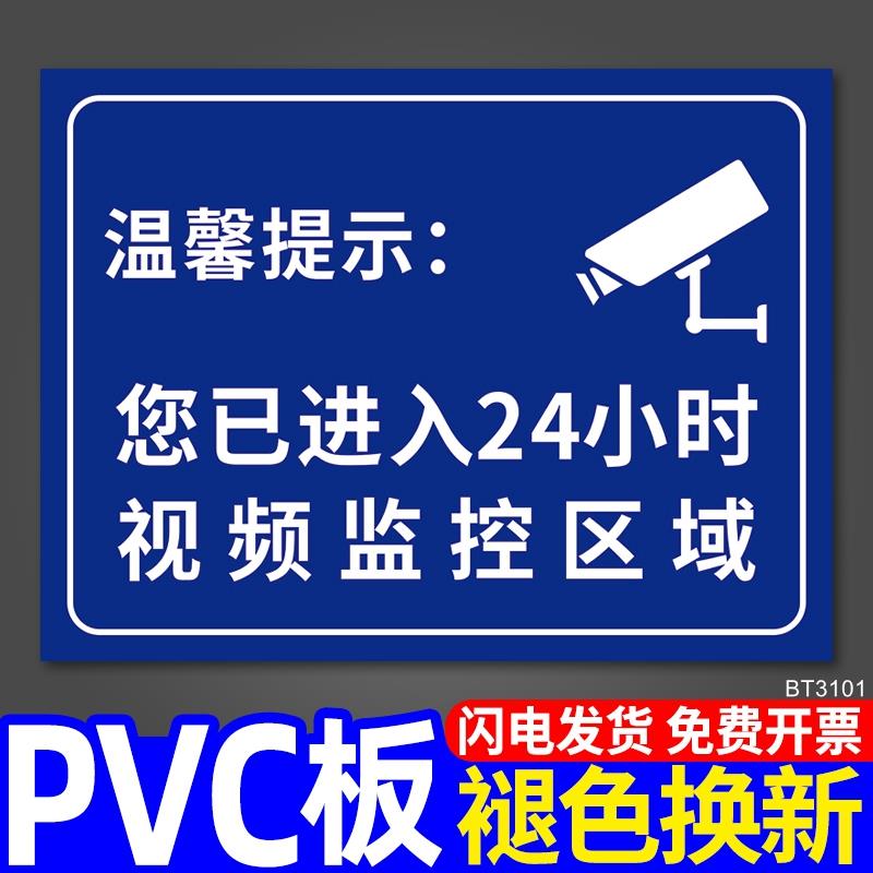 您已进入24小时视频监控区域温馨提示牌定制此处内有监控覆盖指示标识牌贴纸施工现场安全警示标志标示牌墙贴