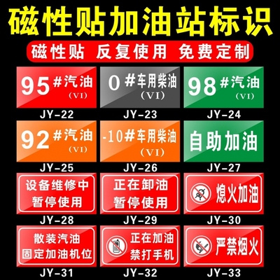 92号95号加油站油品号散装汽油磁性贴标识牌定制汽油柴油汽油罐号请再次确认油品号中石化指示牌标牌标贴