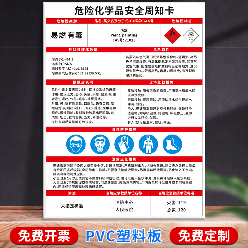 危险化学品安全周知卡 丙二醇丙三醇丙酸酐磷酸二氢钾丙烷丙烯酸 丙烯酸丁酯丙烯酸羟乙酯丙烯酰胺周知牌标牌