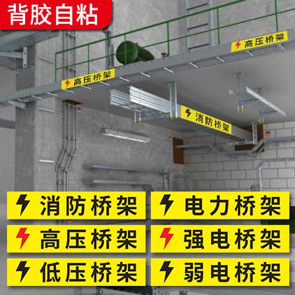 消防桥架标识 电力自控桥架标识贴弱电强电电力桥架标签 高压低压电提示牌管路标贴纸配电室警示牌标志牌定制
