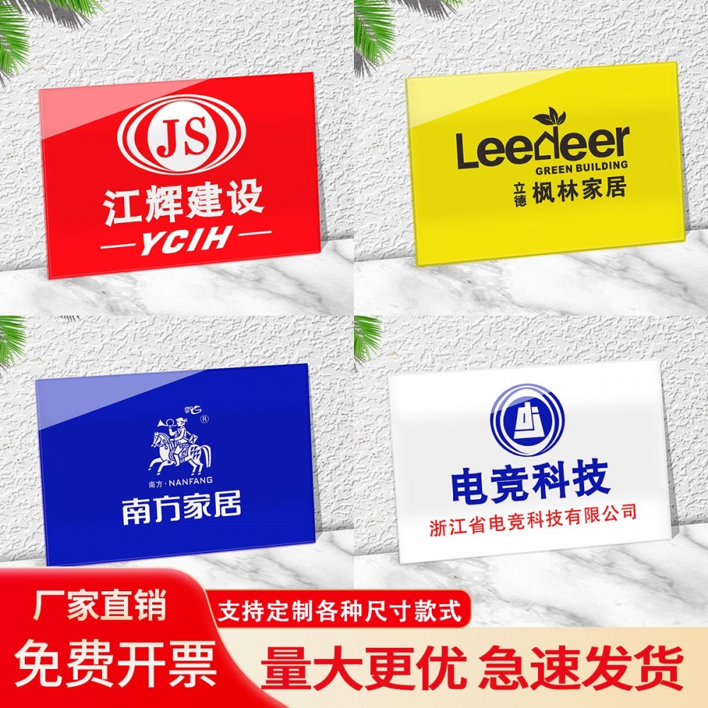 公司门牌logo定制牌匾铭牌亚克力招牌定制广告展示牌制作门头挂牌标识牌科室牌门牌亚克力制度公司抬头门头标