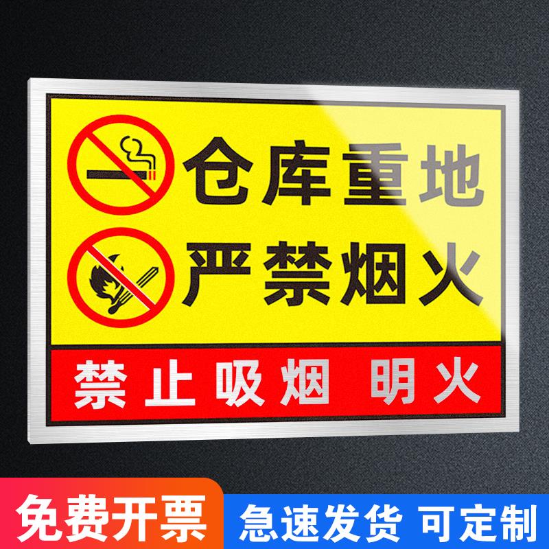 仓库重地严禁烟火禁止吸烟警示牌禁止火种严禁明火铝板库房标识牌标志牌反光标示标志牌禁止烟火消防标识标牌