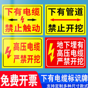 下有电缆禁止触动安全警示提示警告标牌工厂生产车间下有高压电缆管道严禁开挖指示告知墙贴挂牌危险标识定制