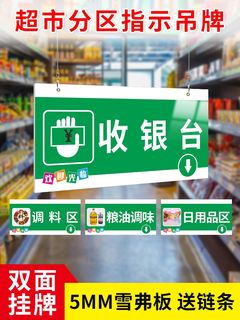 超市分区指示挂牌工位吊牌区域划分悬挂提示标识牌便利店入口出口收银台牌子指引箭头引导导向标志牌定制定做