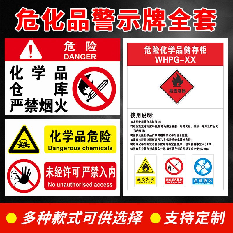 危险化学品储存柜仓库标识牌易制毒品管理制度危废物储存间标识牌危险废物标签安全警告警示牌标示标识贴