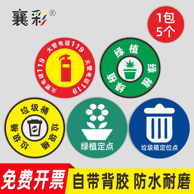 农行6S标识定位贴绿植定位贴垃圾桶灭火器位置标签地面物品标识牌5S磨砂防滑地贴单位办公管理标志农行7S定位