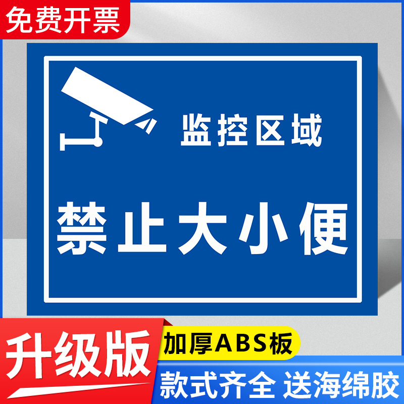 禁止大便提示牌你您已经进入24小时电子监控区域标识牌温馨提示牌安全警示牌警告标志指示贴纸ABS铝板防水