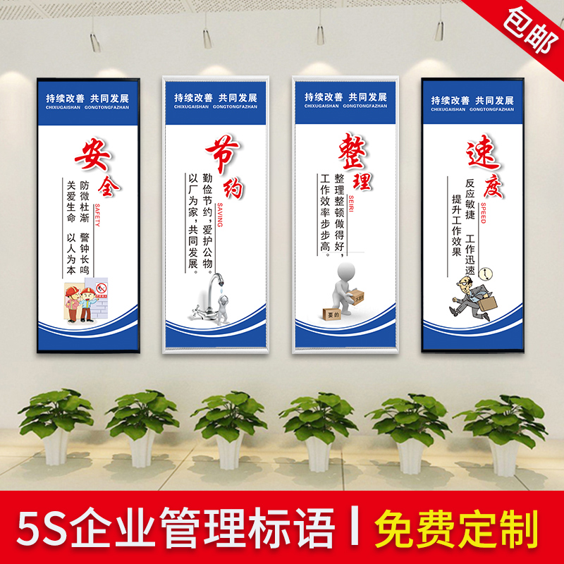 5S企业文化管理标语整理整顿清洁素养安全节约工厂车间标准化管理口号标语墙贴现场检查巡视激励6S7S8S9S墙贴