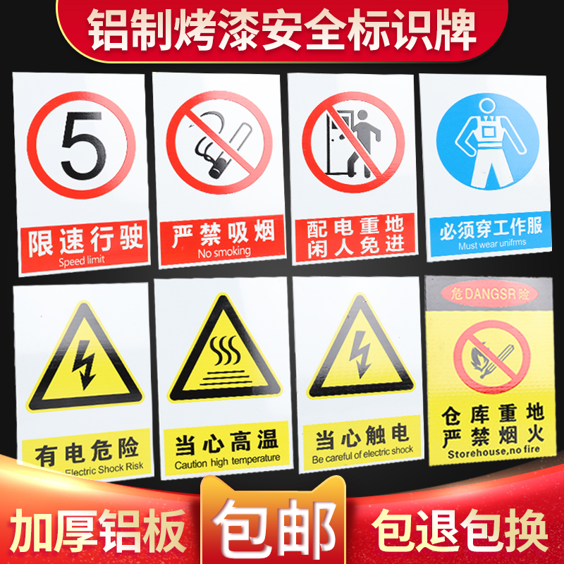 安全警示标识牌当心触电禁止吸烟严禁烟火消防安全警告标语工作人员禁止入内提示标示标牌PVC铝板烤漆标志牌