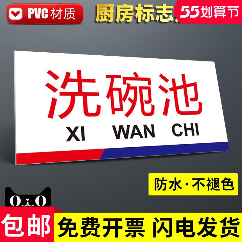 洗碗池指示牌餐厅食堂卫生检查分类牌厨房标识牌洗手池厨房重地闲人免进标示牌消毒柜禁止吸烟贴纸标志牌牌子