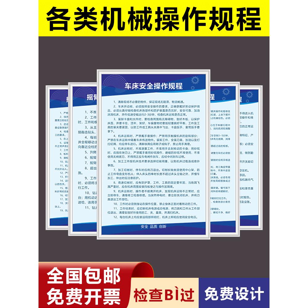 车间操作规程注塑机规章公司空压设备电焊上墙牌钻床砂轮液压锯床激光冲床切割管理制度数控车床打磨机