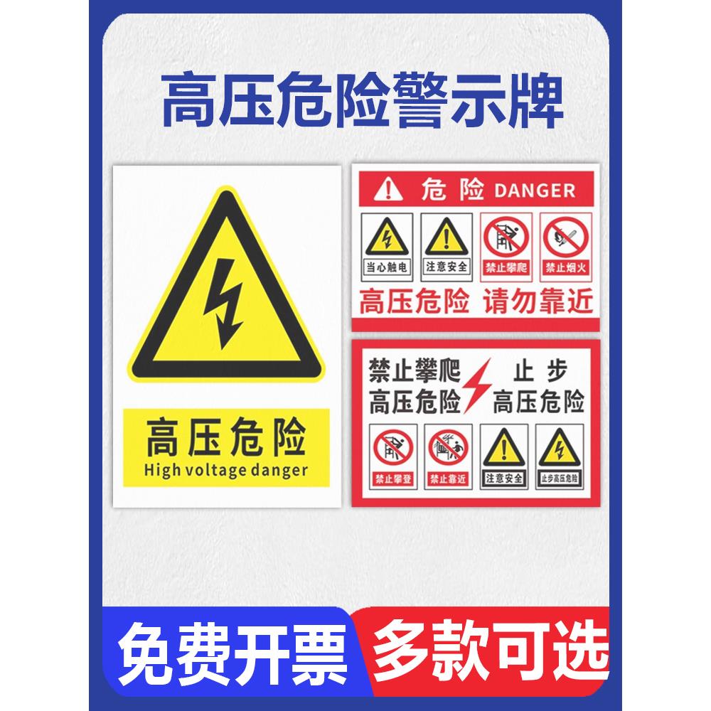 配电室标识牌配电重地闲人莫入高压危险请勿靠近禁止攀爬警示牌配电箱电力标识牌严禁堆放易燃易爆物品标志
