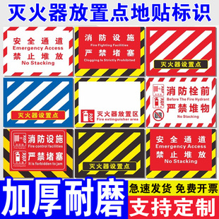 灭火器定位地贴灭火器放置点标识地面加厚耐磨定置贴4D管理标识消防器材检查验收定位区域标贴提示贴纸可定制