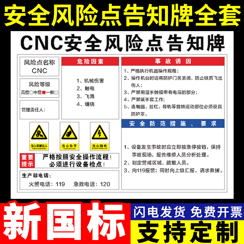 CNC数控车床岗位安全风险点告知牌告知卡风险辨识告知牌岗位明白卡仓库工厂消防安全标识牌警示牌标志牌PVC
