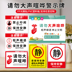 请勿大声喧哗提示牌夜深人静保持安静墙贴办公室文明标语静音提示贴禁止吵闹标识牌贵重物品请妥善保管警示牌