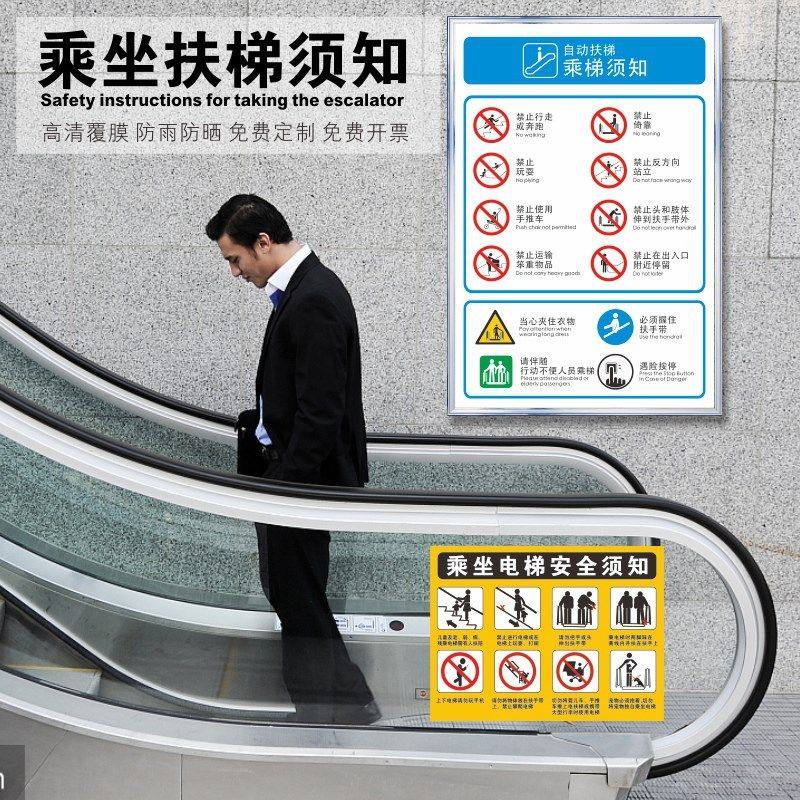 扶梯警示标识乘电梯注意事项须知需知商场超市地铁站手扶梯标识自动扶梯扶手电梯特种设备警示牌pp背胶贴纸款