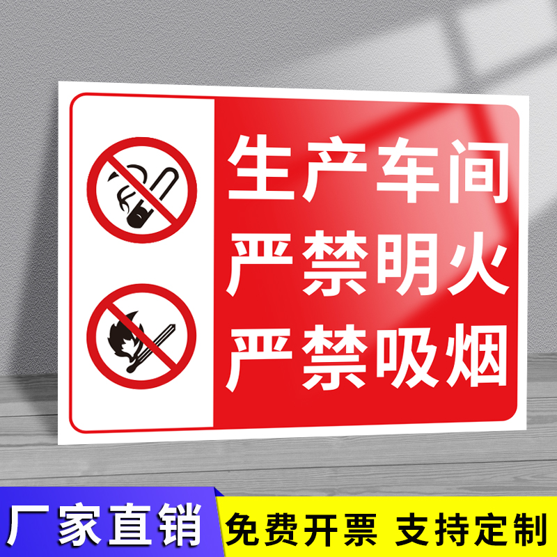 生产车间严禁烟火标识牌严禁明火严禁吸烟提示牌仓库重地请勿吸烟贴创意警示标识安全标志贴纸墙贴