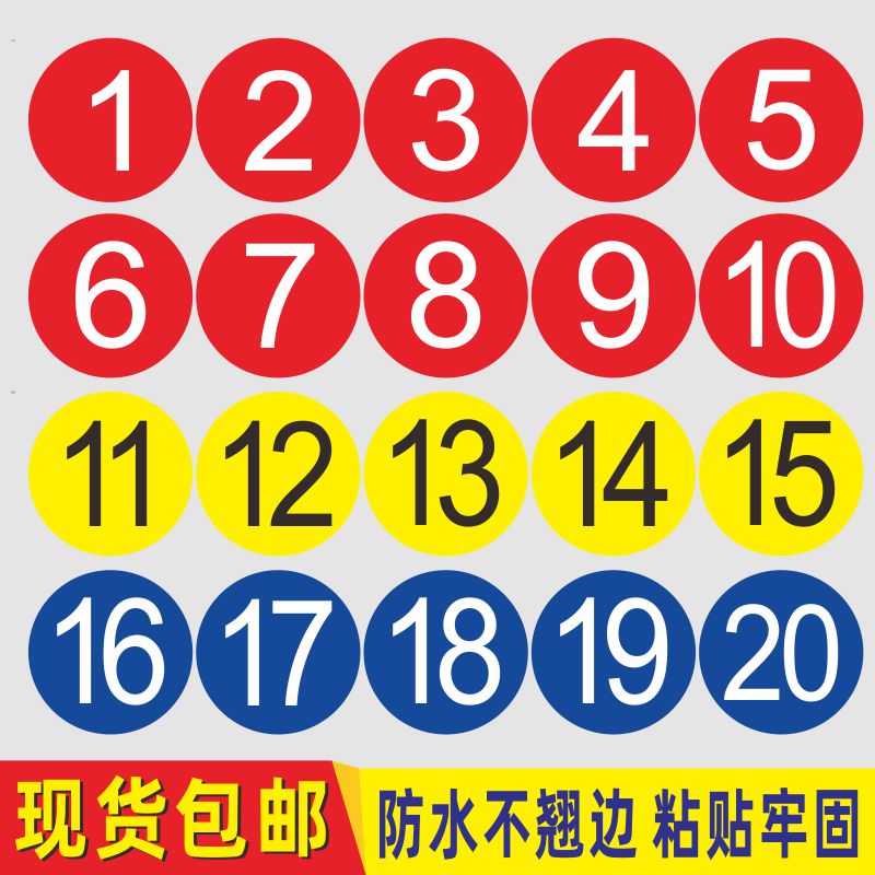 防水pvc数字号码自粘牌桌号牌数字贴设备餐桌编号牌序号储物柜号码牌比赛车队不干胶编号贴序号数字号码贴纸