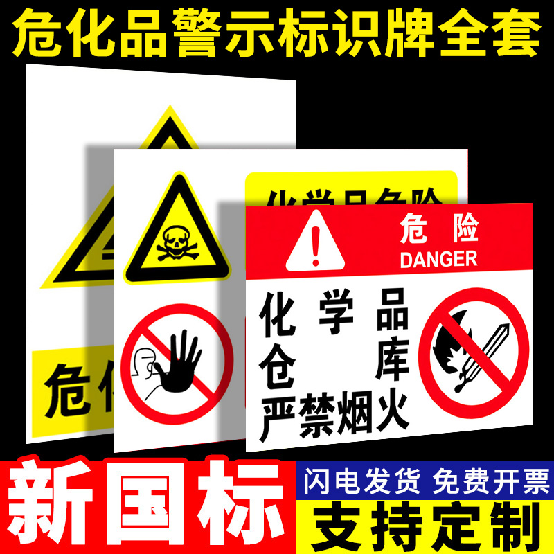危化品标识危险品标志牌化学品标识牌危废仓库严禁烟火警示牌未经许可禁止入内存放区剧毒品易制毒易制爆定制