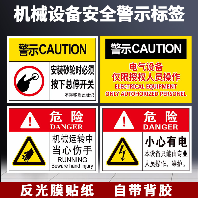 有电危险注意安全警示贴注意高温标签贴纸设备标示贴当心机械伤人小心夹手标识牌用电安全警示牌标识闪电标志