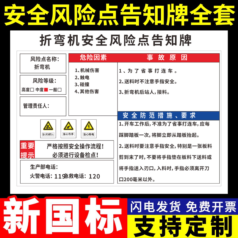 折弯机岗位安全风险点告知牌告知卡风险辨识告知牌岗位明白卡仓库工厂消防安全标识牌警示牌标志牌PVC定做