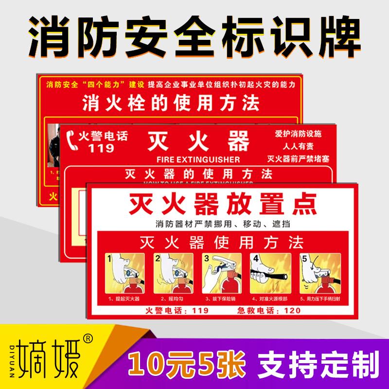 灭火器消火栓标识牌 消防栓消防器材指示贴使用方法说明 安全标识牌放置点提示标志标示牌贴纸标牌定制