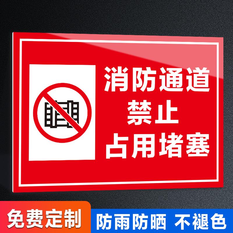 当心堵塞贴请勿吸烟警示安全标志提示牌消防通道贴纸提示牌禁止标识占用墙贴触电创意禁止停车严禁