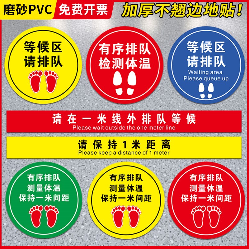 有序排队请保持一米安全距离防疫宣传提示牌测温点等候区贴纸幼儿园学校开学医院银行一米线地贴疫情防控标识