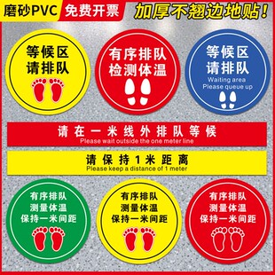 有序排队请保持一米安全距离防疫宣传提示牌测温点等候区贴纸幼儿园学校开学医院银行一米线地贴疫情防控标识
