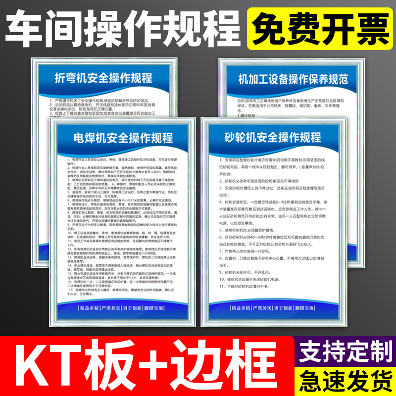 电焊机 机加工设备 折弯机 砂轮机 安全操作规程机械机器钣金企业工厂生产车间挂图贴牌贴图管理规章制度定制